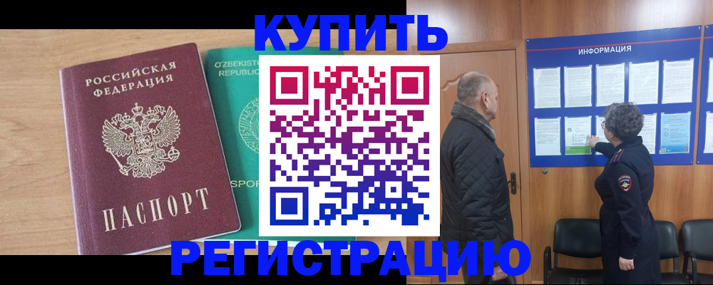 прописка регистрация в Курганской области