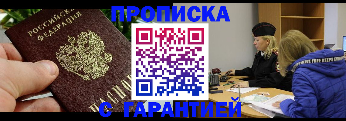 прописка регистрация в Курганской области