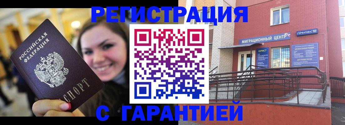 временная регистрация недорого в Курганской области